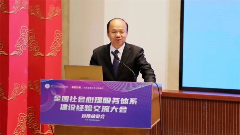 "社会心理服务体系"是新时代"土生土长"的中国智慧,中国方案——专访