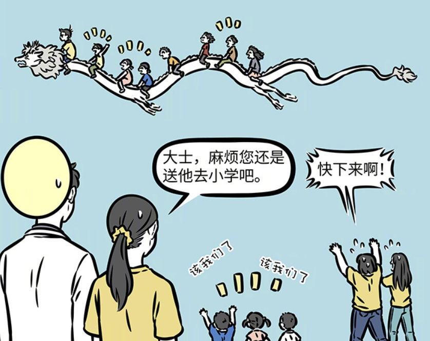 非人哉幼儿园不适合哪吒观音让他转学长大后的徐小宝出现