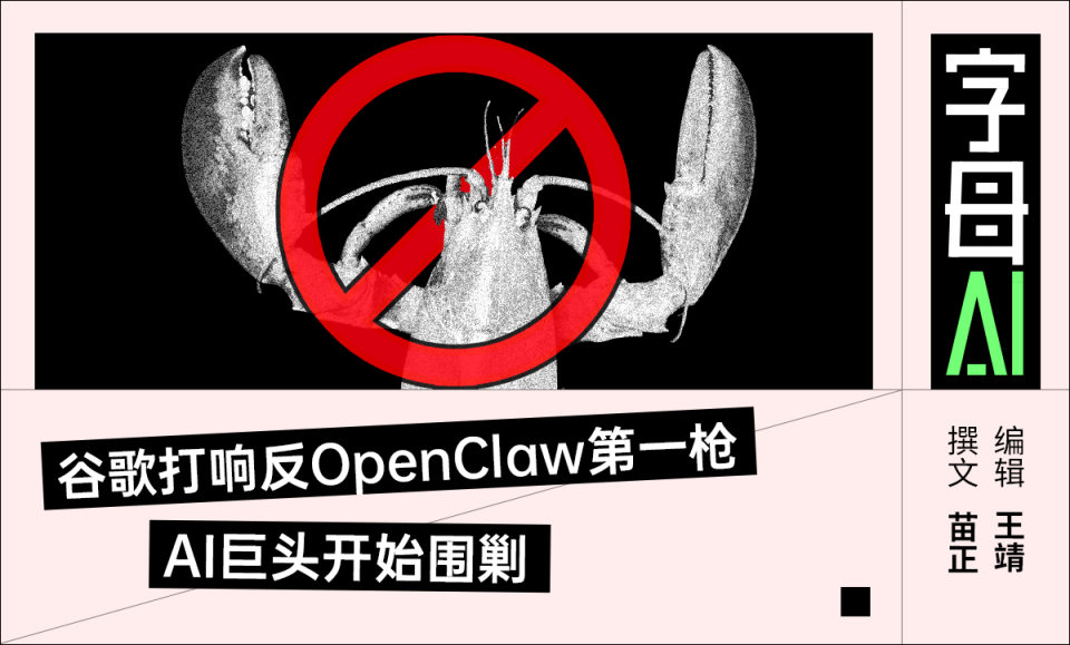 谷歌连夜封禁，全行业集体堵截，OpenClaw 到底动了谁的蛋糕？_腾讯新闻