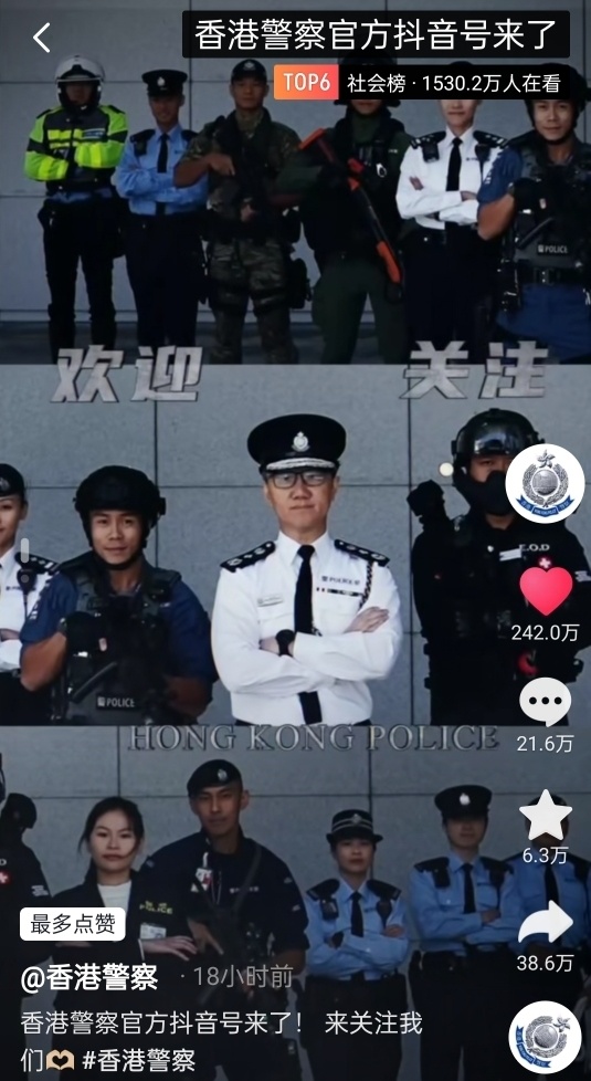 阿sir上线香港警察官方抖音号首个作品发布17小时涨粉170余万