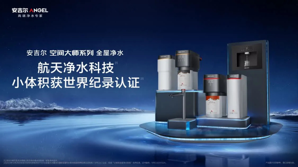 净水科技全球领先,安吉尔销量口碑双双飙升