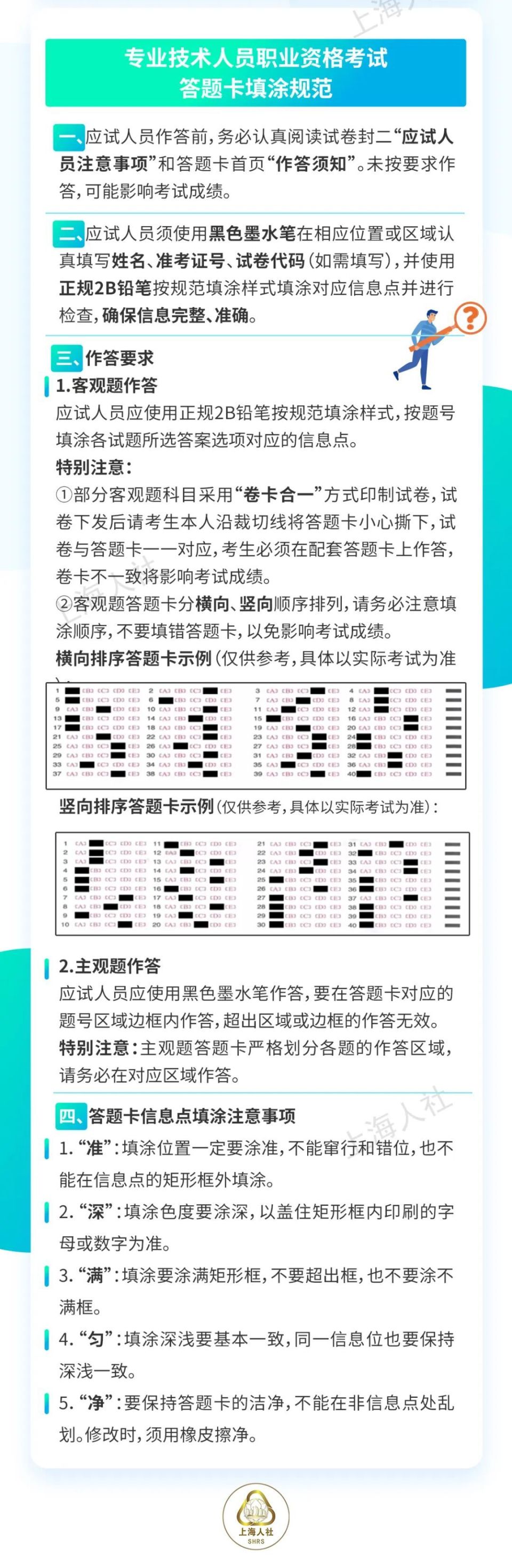 请收好这份考试答题卡填涂"秘籍"(含视频解读)