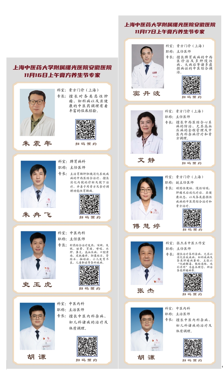包含上海中医药大学附属曙光医院北京看病指南必知的词条