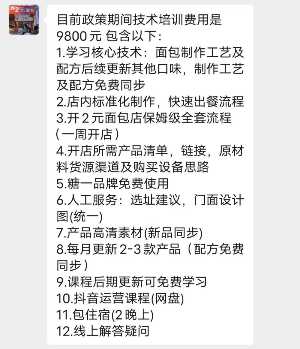 当年青人涌入 2 元面包店：极致低价背后，能赚到钱吗？- 两块钱一个的面包还有奶油