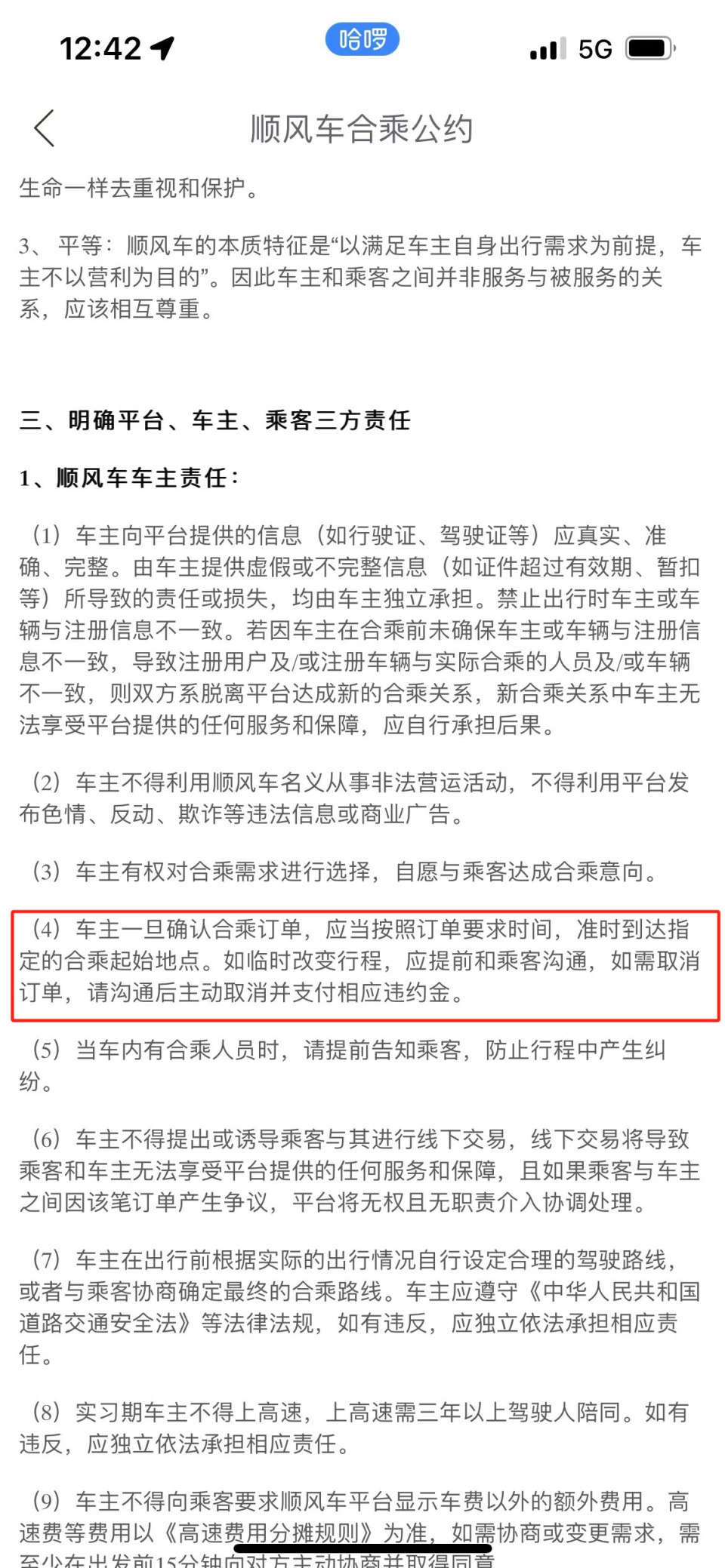 13歲孩子搭乘哈啰順風(fēng)車，中途被“甩”在距目的地37公里的高速收費(fèi)口