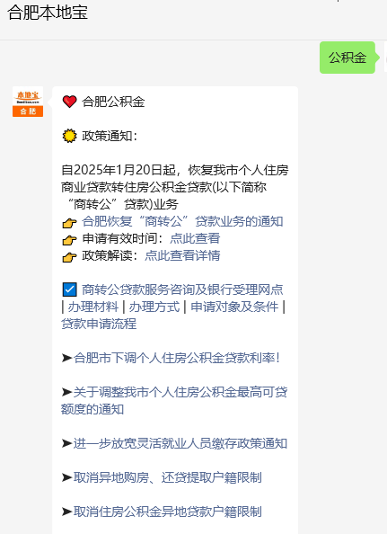 合肥目前公积金租房提取额度有多少？附线上操作指南_腾讯新闻