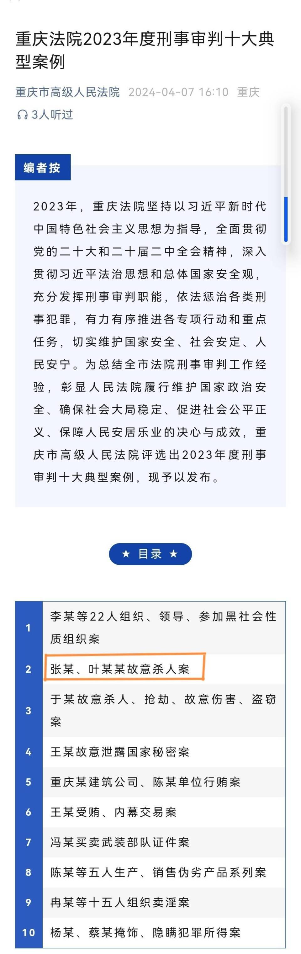 张波,叶诚尘故意杀人案被评为重庆法院年度刑事审判十大案例之一 两