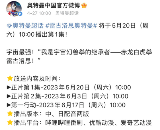 雷古洛思奥特曼放送时间公开 国内三平台上线 比日本本土还早3天
