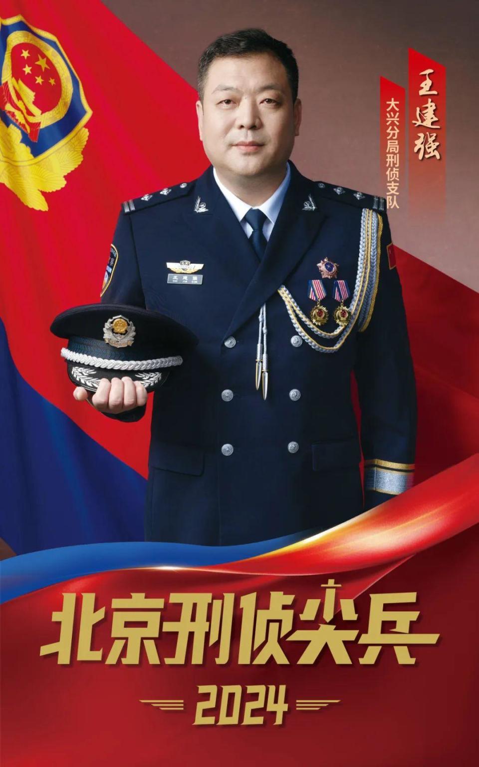 2024"北京刑侦尖兵"风采展示活动成功举办!