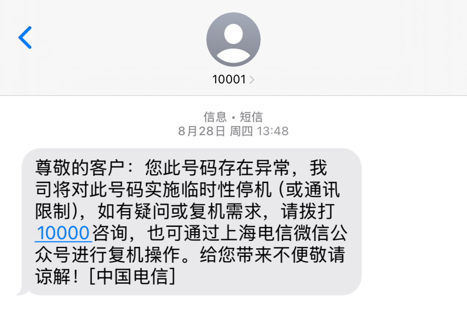 反诈模型误伤？用户手机号突遭停机，追问无果起诉运营商_腾讯新闻