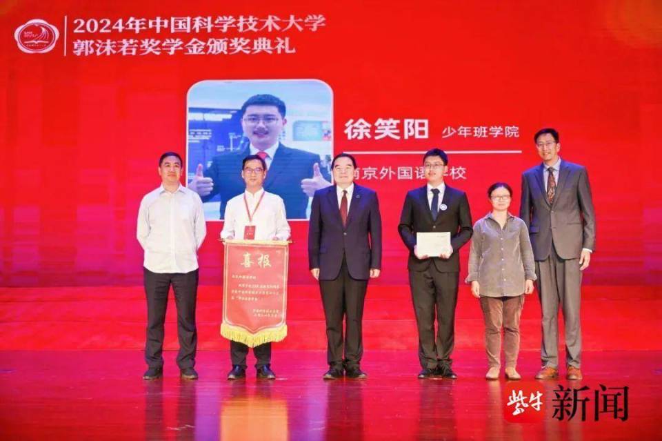 点赞!南外校友徐笑阳获中科大"郭沫若奖学金"