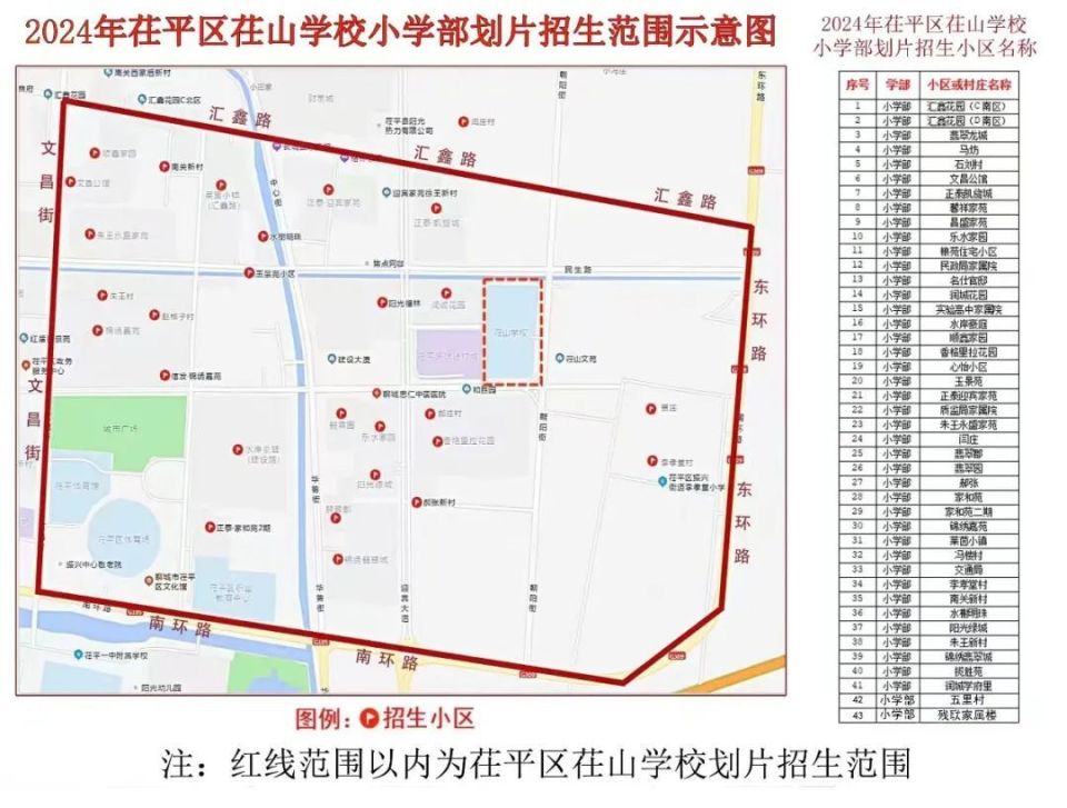 聊城学校划片区图图片