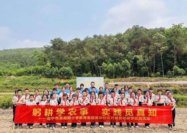 躬耕学农事实践觅真知南宁市滨湖路小学教育集团英华校区开展劳动研学