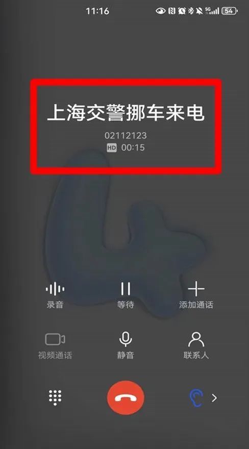 请及时接听并配合挪车上海交警挪车来电车主朋友如看到021—12123