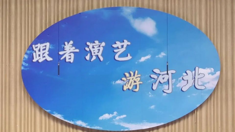 昨晚,便有不少游客专为演出来到石家庄.