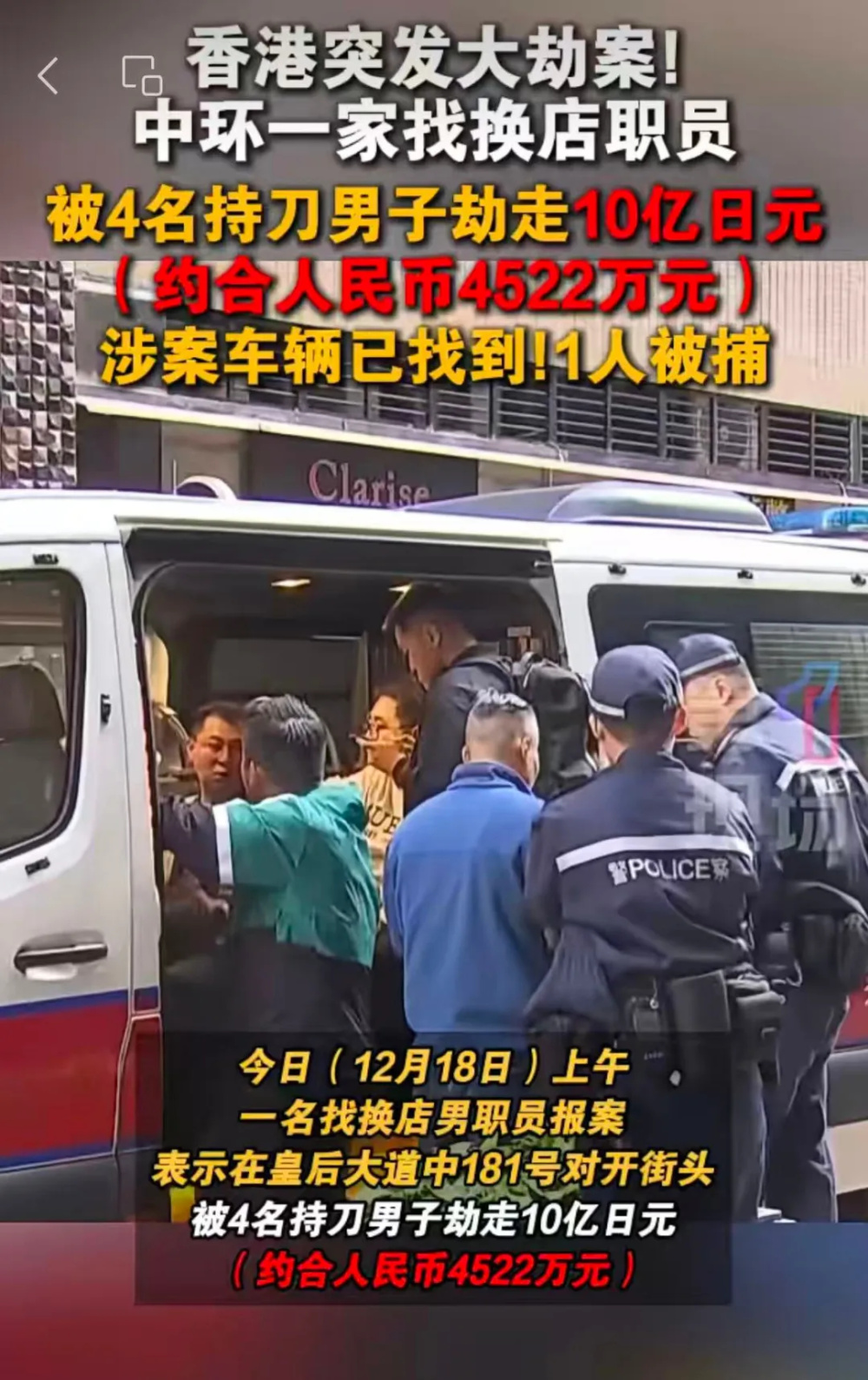 香港中环大劫案，4人抢走10亿日元后逃走！“至少10万张纸币重200斤，叠起来有3层楼高”！警方已抓获1人-腾讯新闻