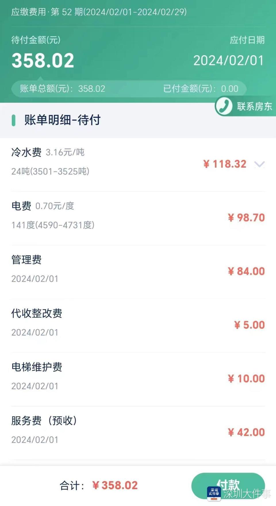 马上办|深圳一城中村居民称遭停电催收水电服务费,街道介入