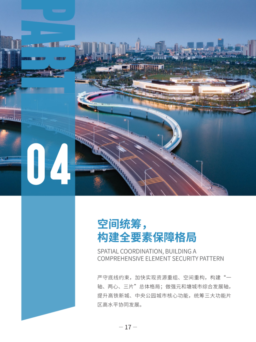 公示 | 苏州市相城区国土空间总体规划（分区规划）（2021-2035年）草案_腾讯新闻