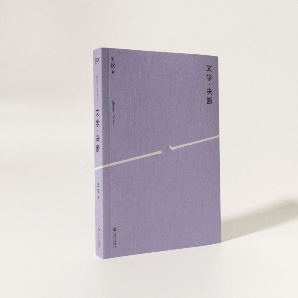 新书上架丨文学是一种“被动的决断”-腾讯新闻