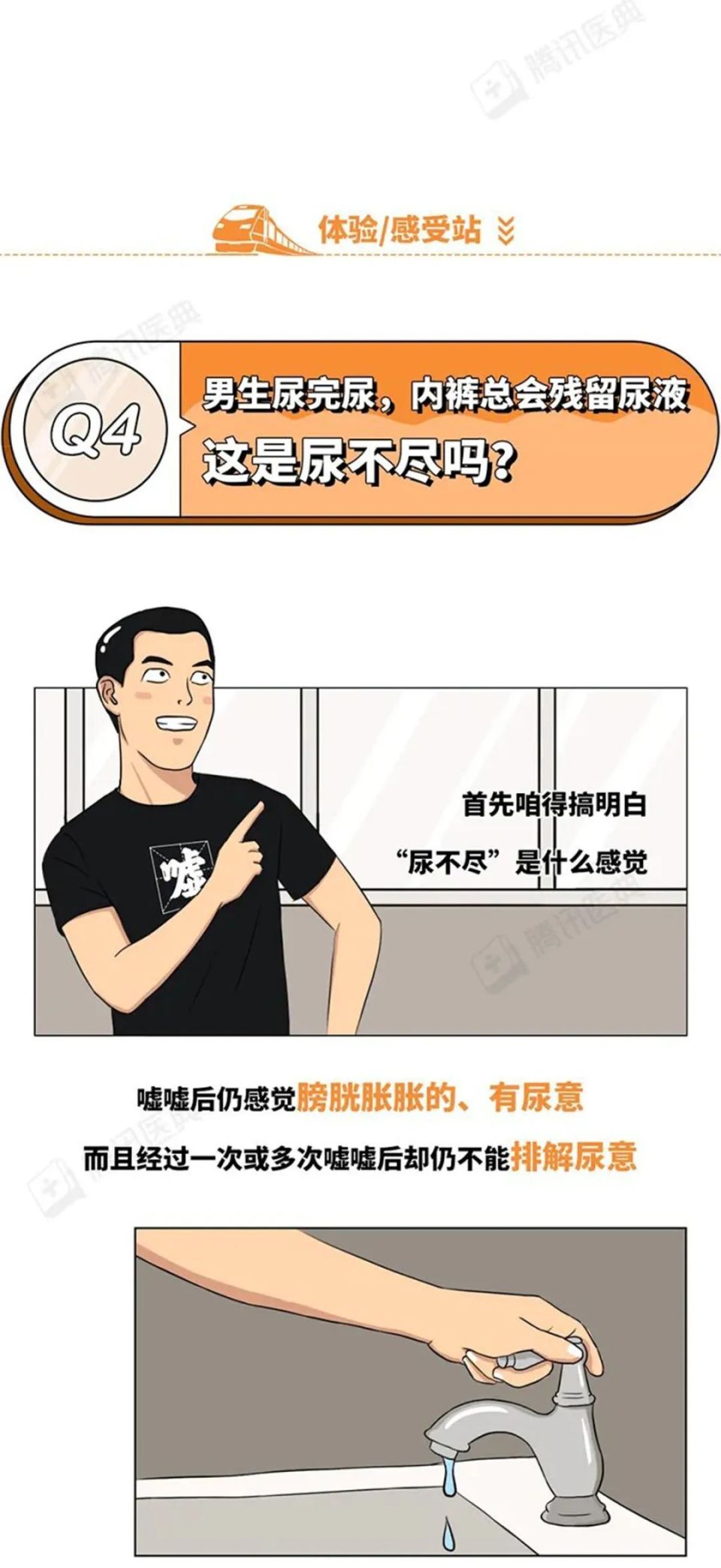 躺着小便男生图片