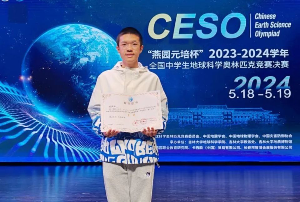 喜 报|辽源五中李亚泽同学在全国中学生地球科学奥林匹克竞赛决赛中获