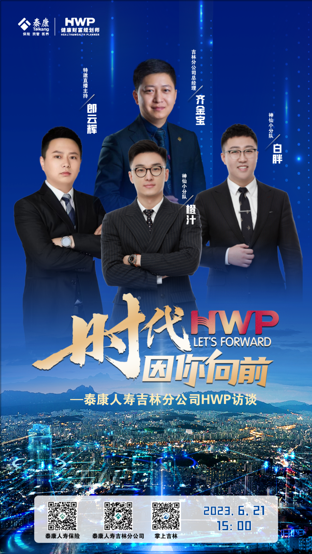 泰康hwp,网红团队神仙小分队成员张天舒(白胖),程小龙(橙汁)带来深度