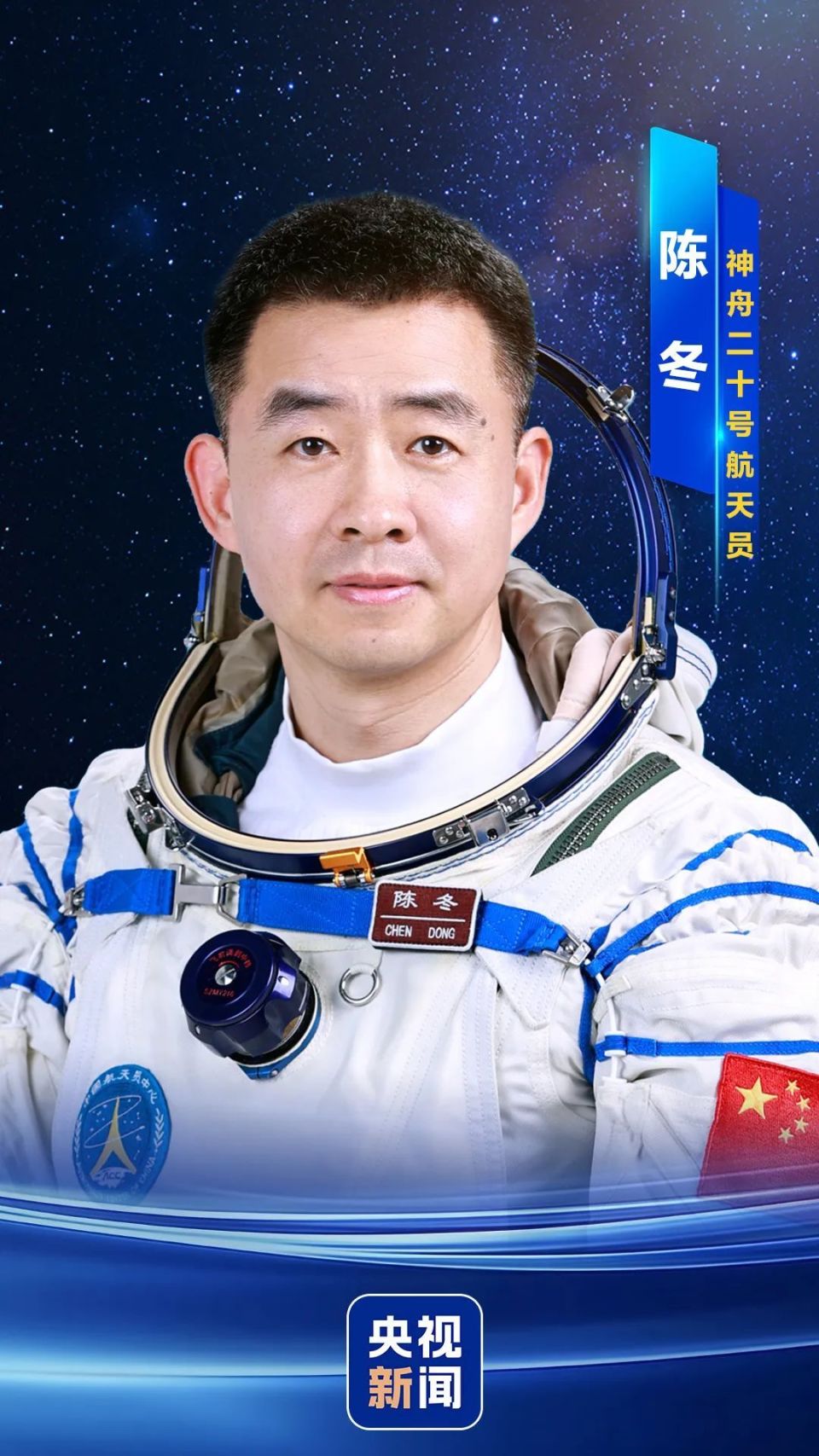 刚刚！神二十3位航天员集体亮相，简历公布，将在“中国航天日”当天出征_腾讯新闻