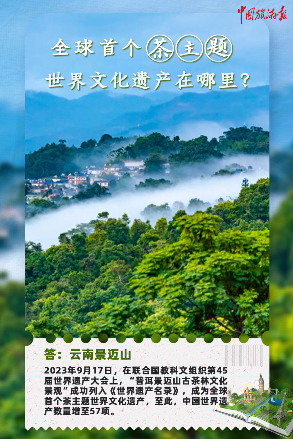 世界旅游日丨这些有趣的旅途冷知识你知道吗