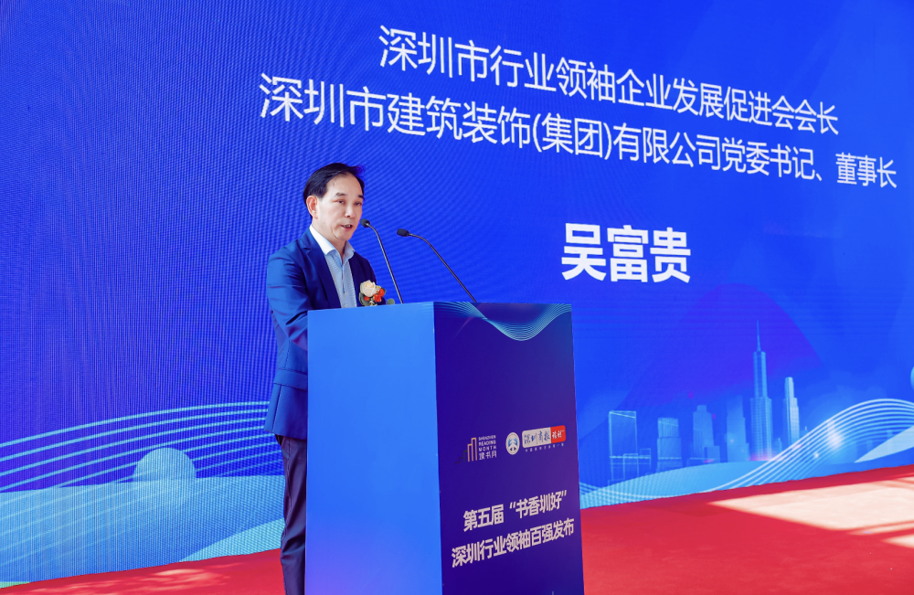 11家百亿级以上企业入选！第五届“书香圳好”深圳行业领袖百强发布_腾讯新闻