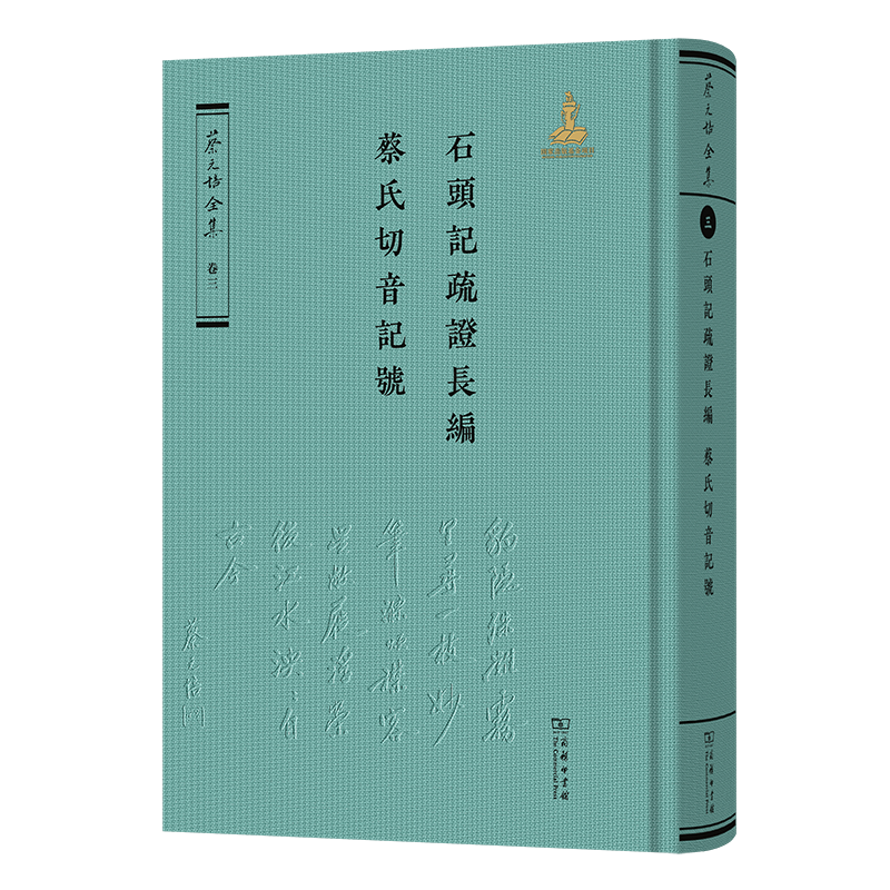 蔡元培全集》重磅首发！