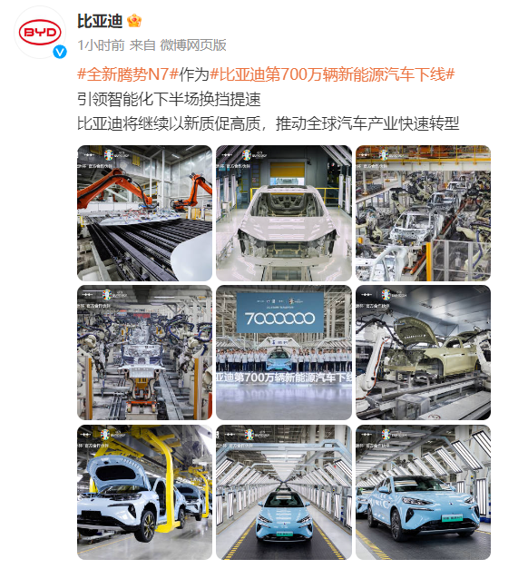 比亚迪第700万辆新能源汽车下线_腾讯新闻