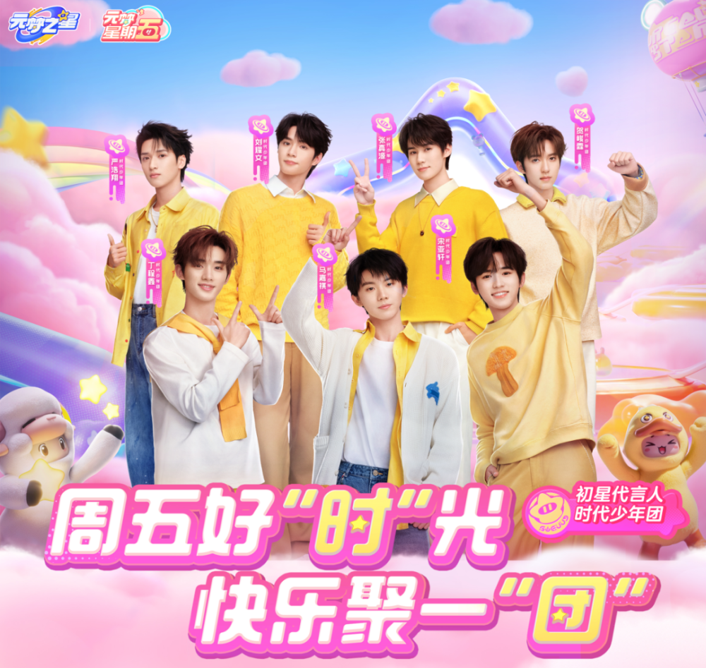 时代少年团新歌抢先听,"甜心乐园"新赛季福利等你来撩!