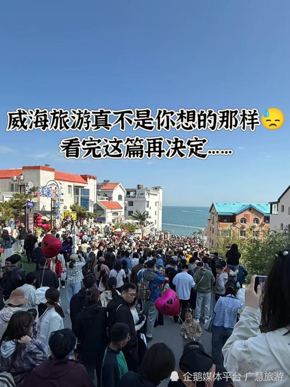 威海旅游，出行攻略_腾讯新闻