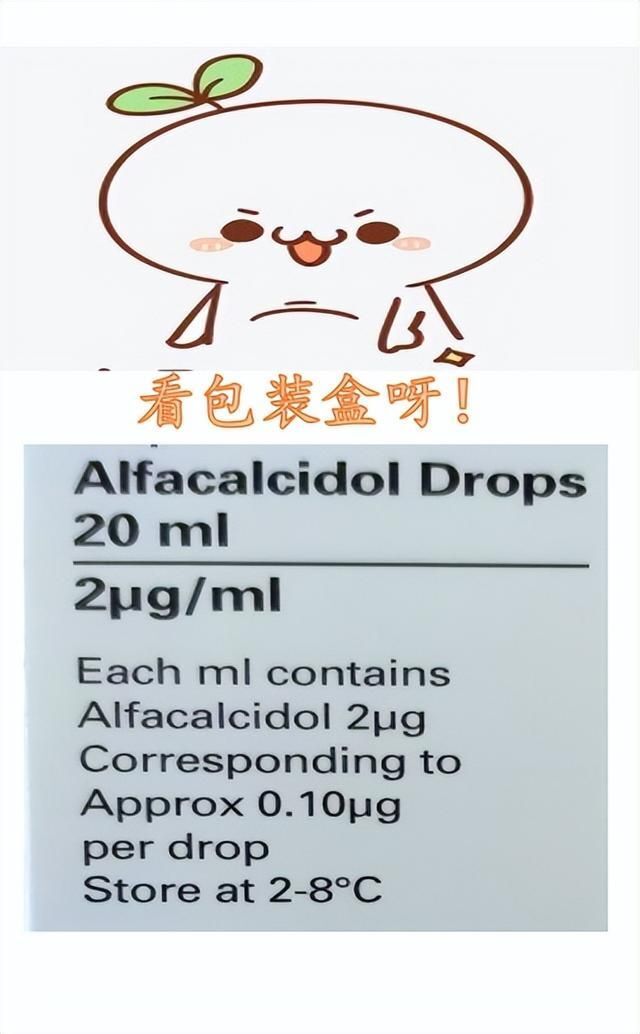 阿法骨化醇滴剂说明书你看懂了吗
