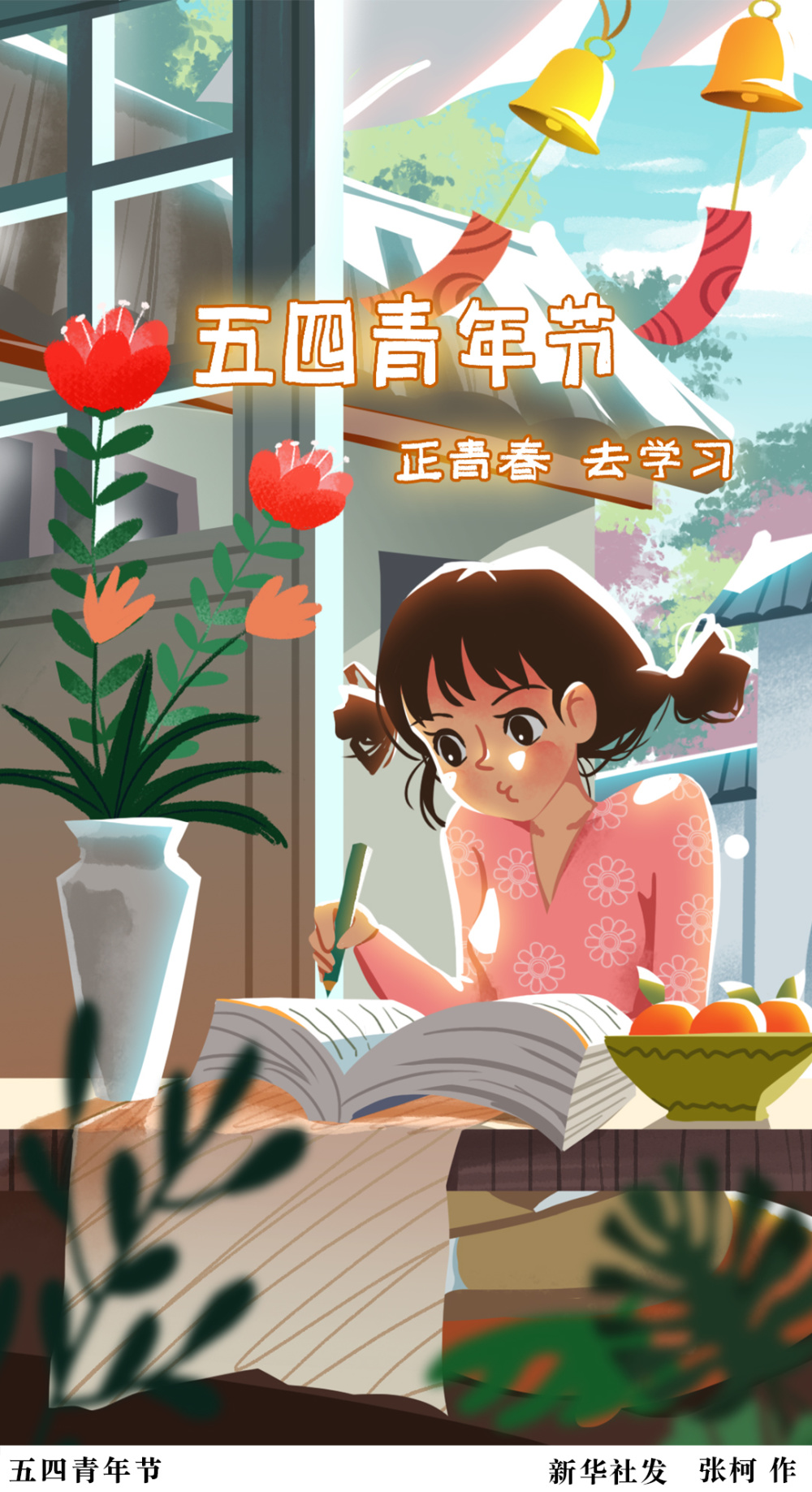 图表插画五四青年节五四青年节三