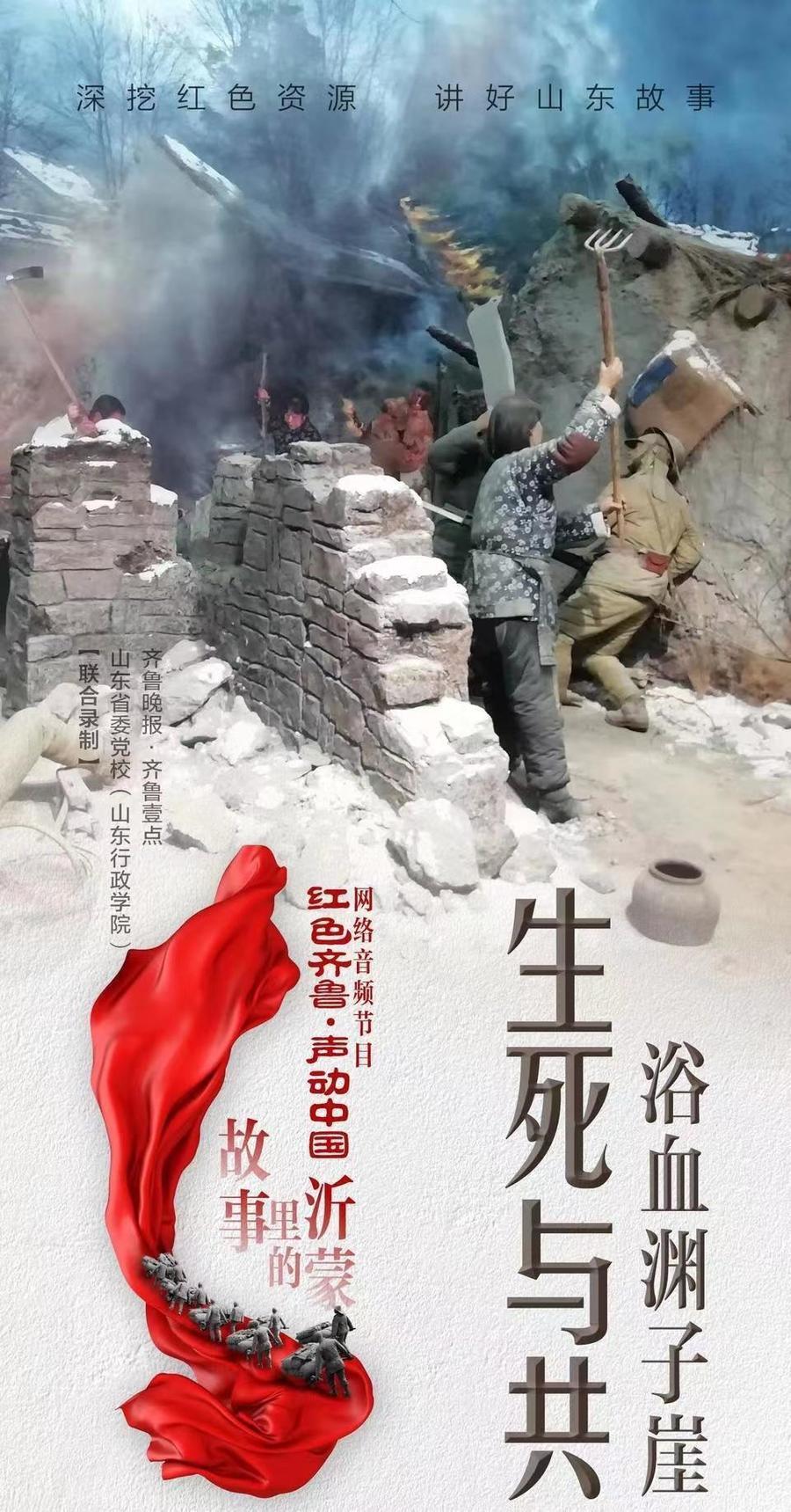 故事里的沂蒙丨生死与共浴血渊子崖