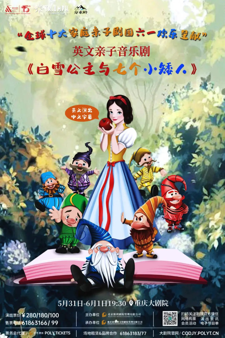 《白雪公主与七个小矮人》全英文演出,中文字幕时间:5月31日-6月1日