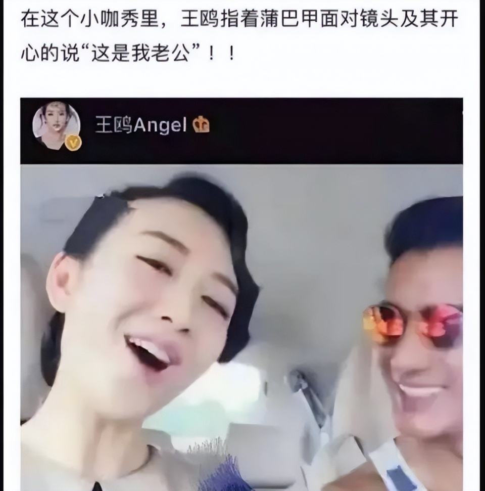 当时有一个小咖秀,王鸥面对镜头,指着蒲巴甲说了"这是我老公"的宣言.