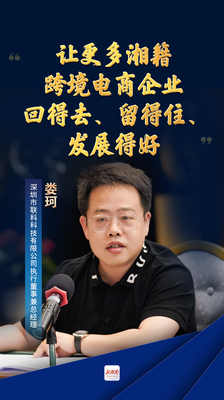 海报|来自大湾区的情深意切!8位湘商企业家鹏城共话桑梓_腾讯新闻