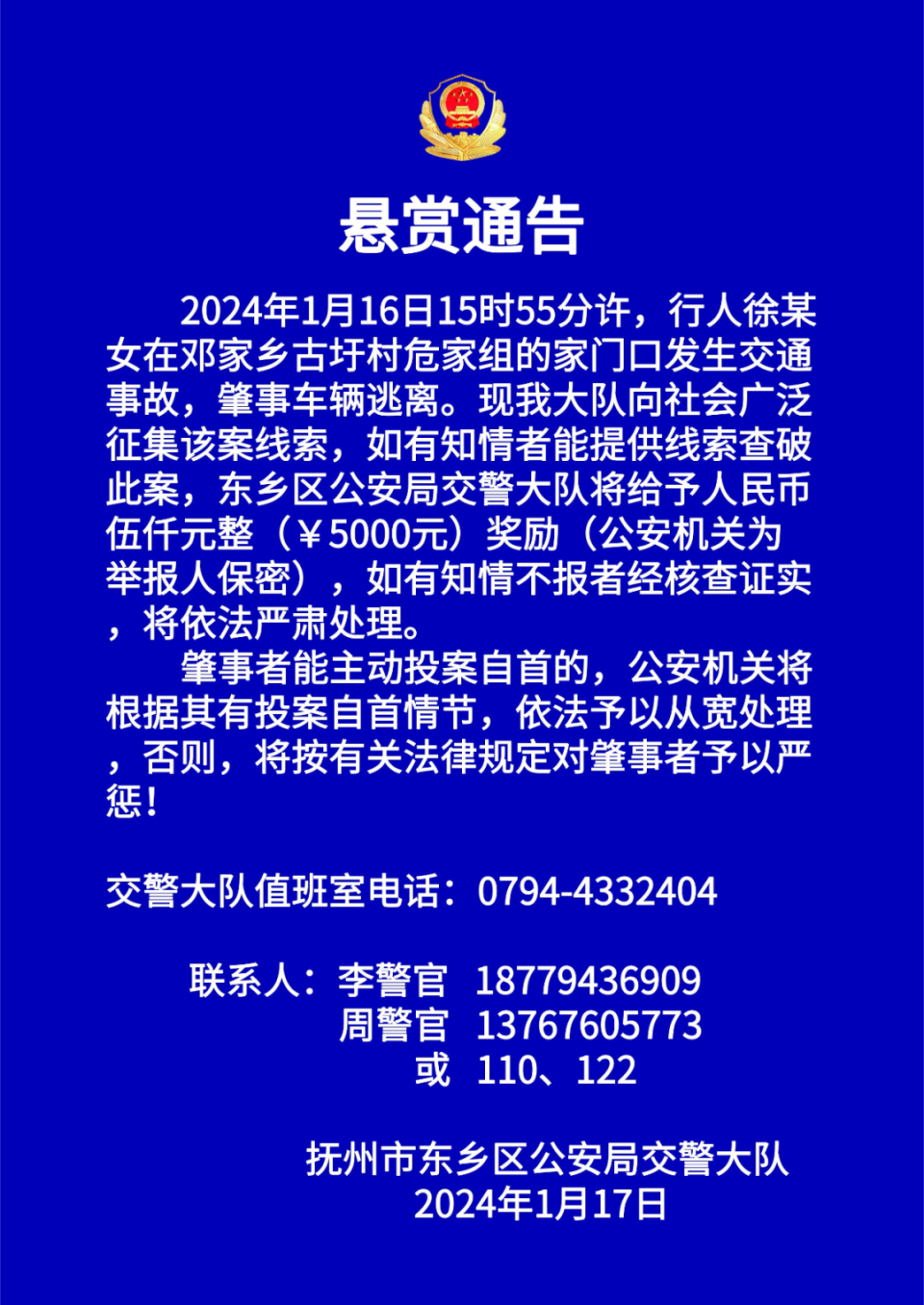 江西乐安发生一起交通肇事逃逸警方发布悬赏通告