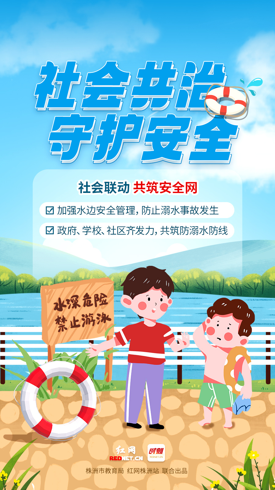 海报丨防溺水 这些事要谨记
