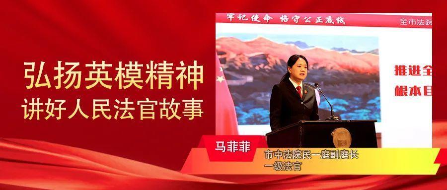 马菲菲,女,回族,无党派人士,山东枣庄人,1986年6月