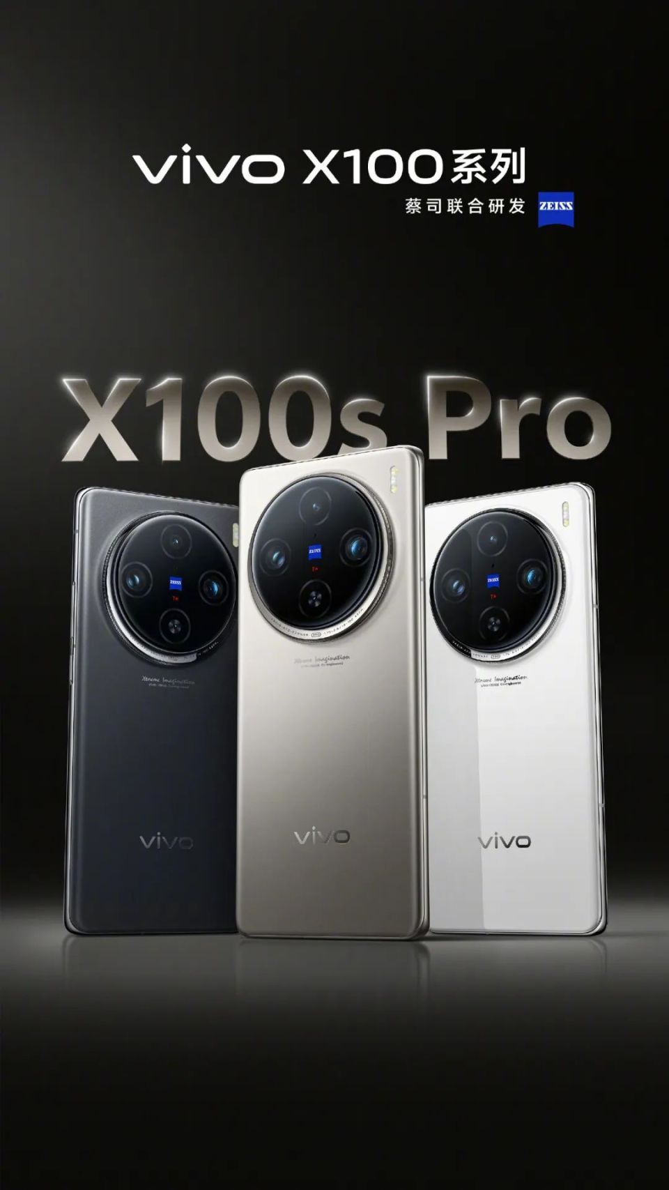 vivo x100s 系列手机同期发布,首发天玑 9300  芯片,售价 3999 元起