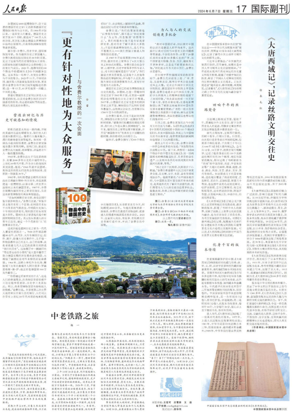 《大唐西域记》,记录丝路文明交往史