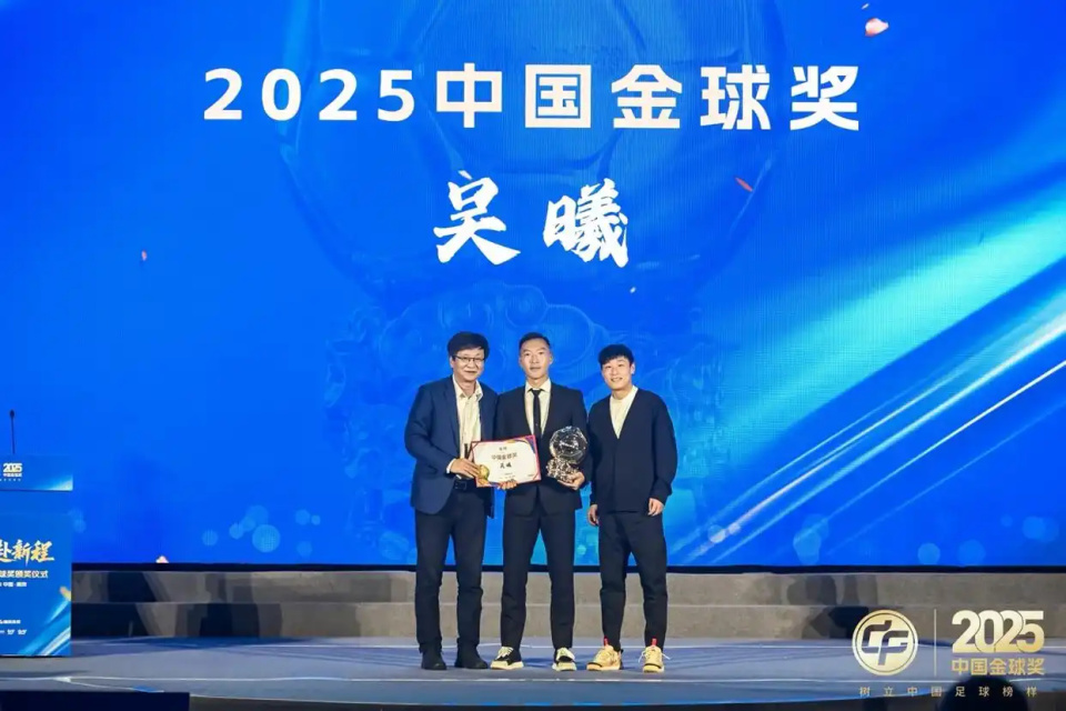 2025中国金球奖奖项揭晓 U23国足获组委会特别奖_腾讯新闻