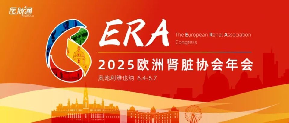 ERA 2025 | 赴前沿，聚华流，近百篇中国创新研究成果亮相维也纳！_腾讯新闻