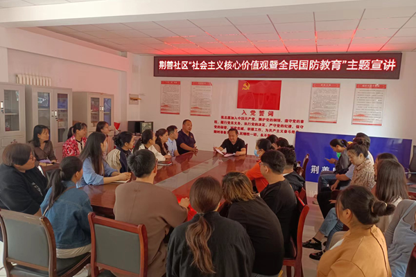 滕州市龙泉街道荆善社区新时代文明实践站开展"社会主义核心价值观暨