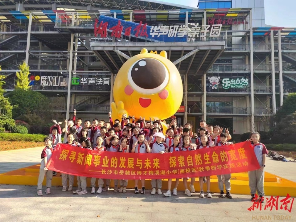 博才梅溪湖小学南校区走进党报开展职业启蒙教育