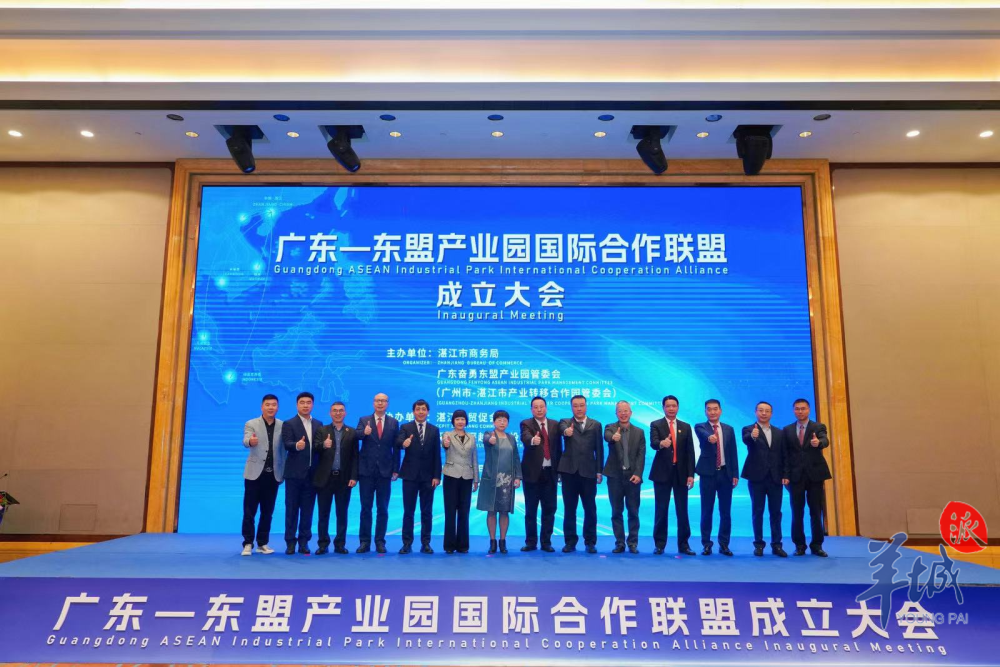 广东东盟产业园国际合作联盟在湛江成立