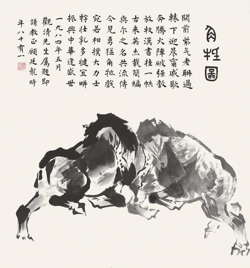 汪观清画牛精品画价格图片